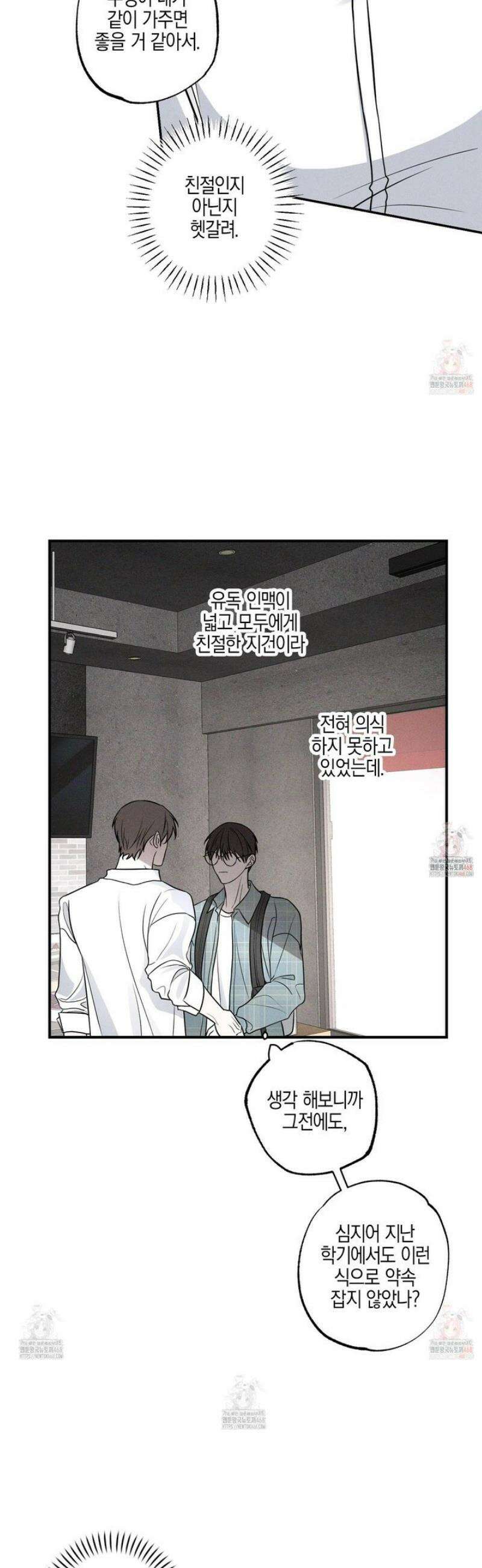 가지하러 오셨어요? 31화 26