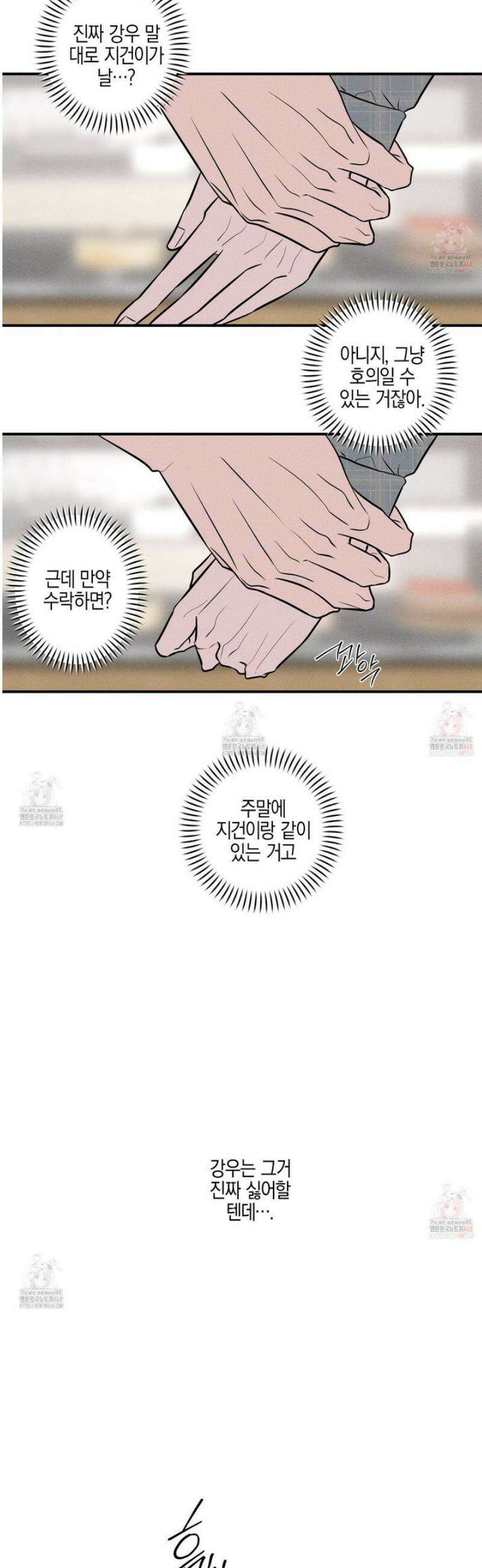 가지하러 오셨어요? 31화 27