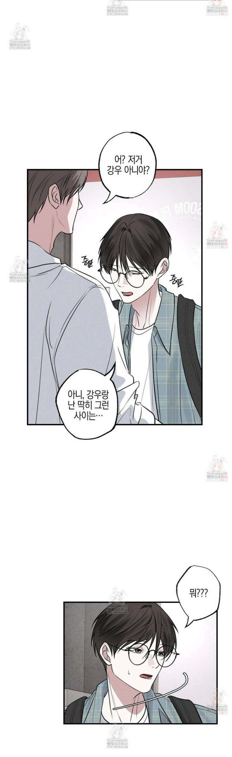 가지하러 오셨어요? 31화 29
