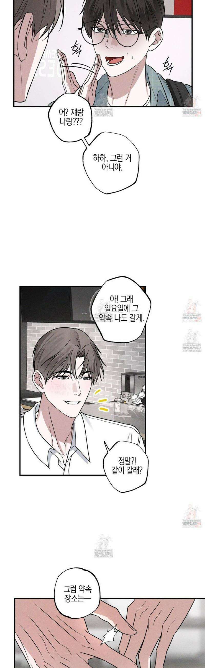 가지하러 오셨어요? 31화 31