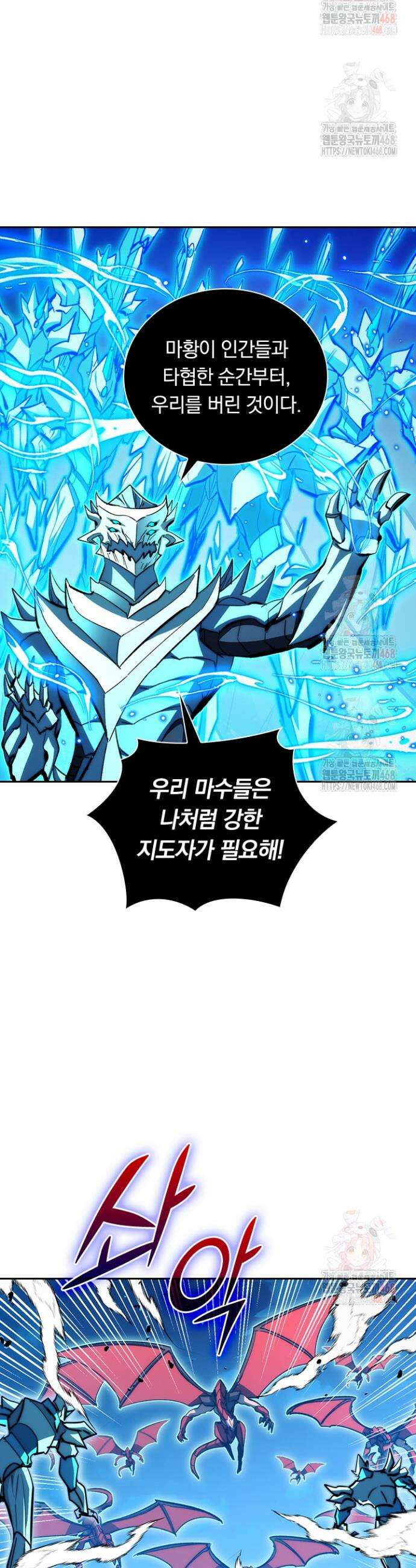 전설 헌터로 키워지는 중입니다 298화 3