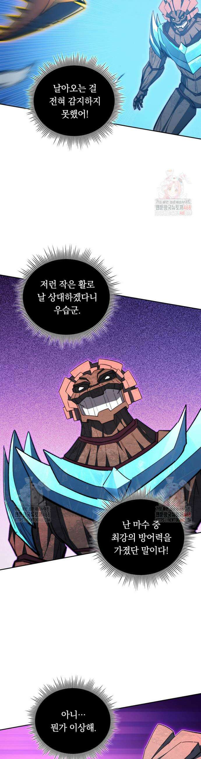 전설 헌터로 키워지는 중입니다 298화 8