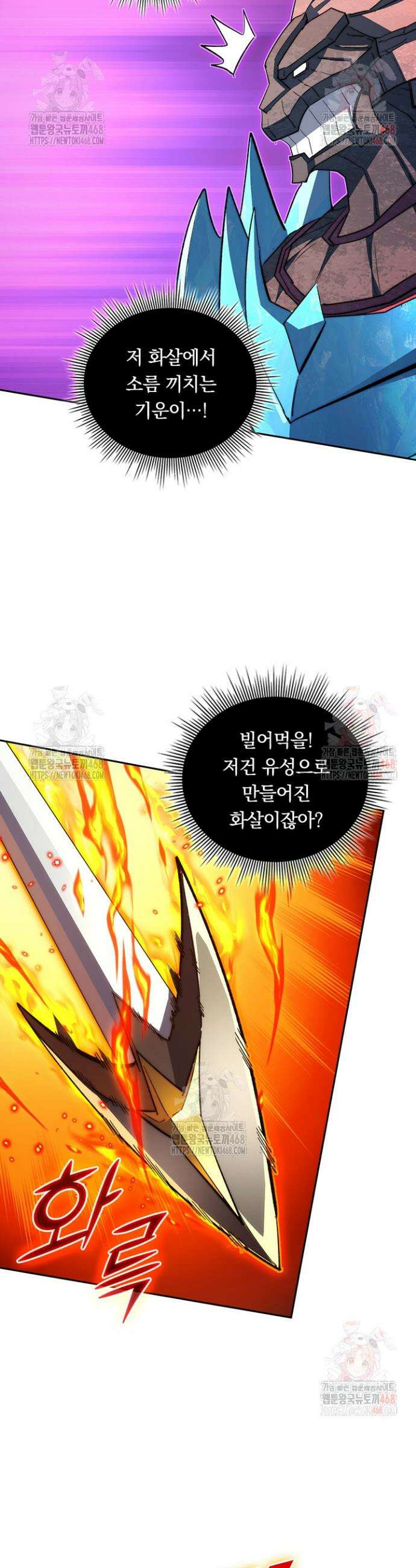 전설 헌터로 키워지는 중입니다 298화 9