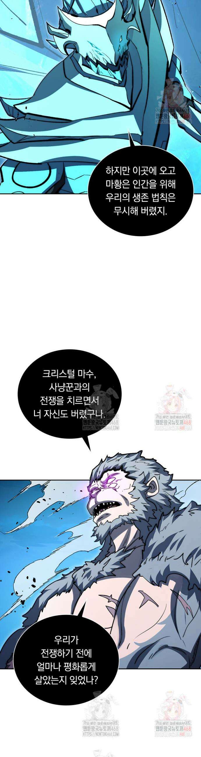 전설 헌터로 키워지는 중입니다 298화 15