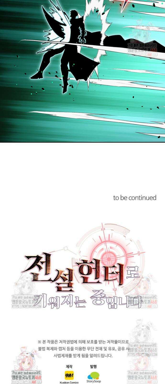 전설 헌터로 키워지는 중입니다 298화 26