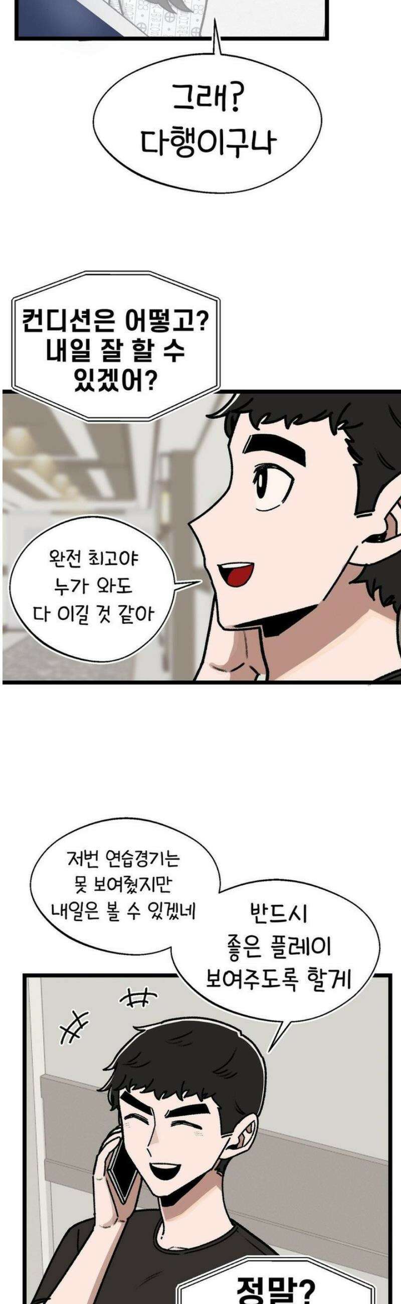 눈매가 사나운 반친구 62화 남호열 2 2