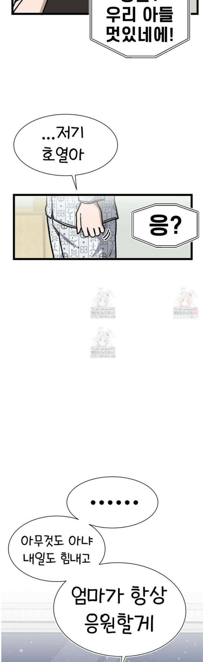 눈매가 사나운 반친구 62화 남호열 2 3