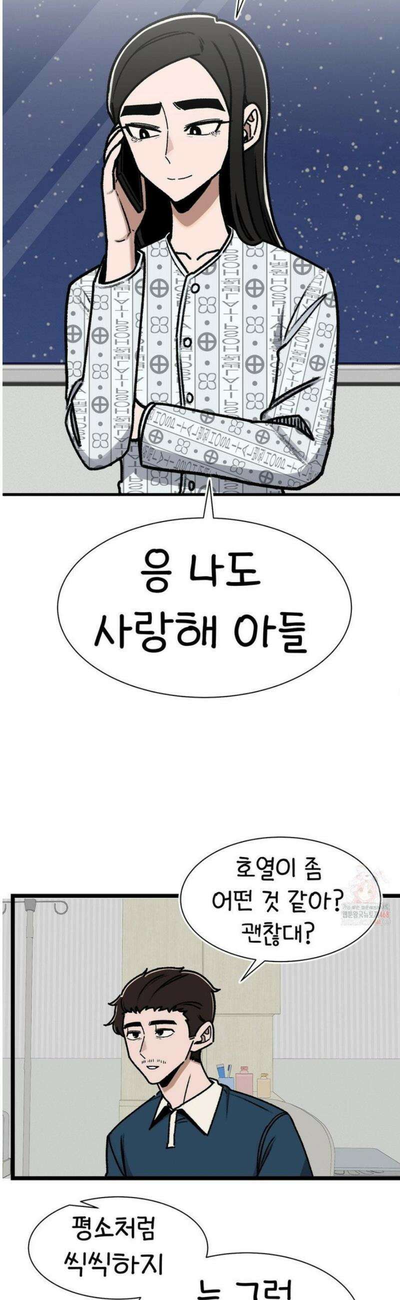 눈매가 사나운 반친구 62화 남호열 2 4