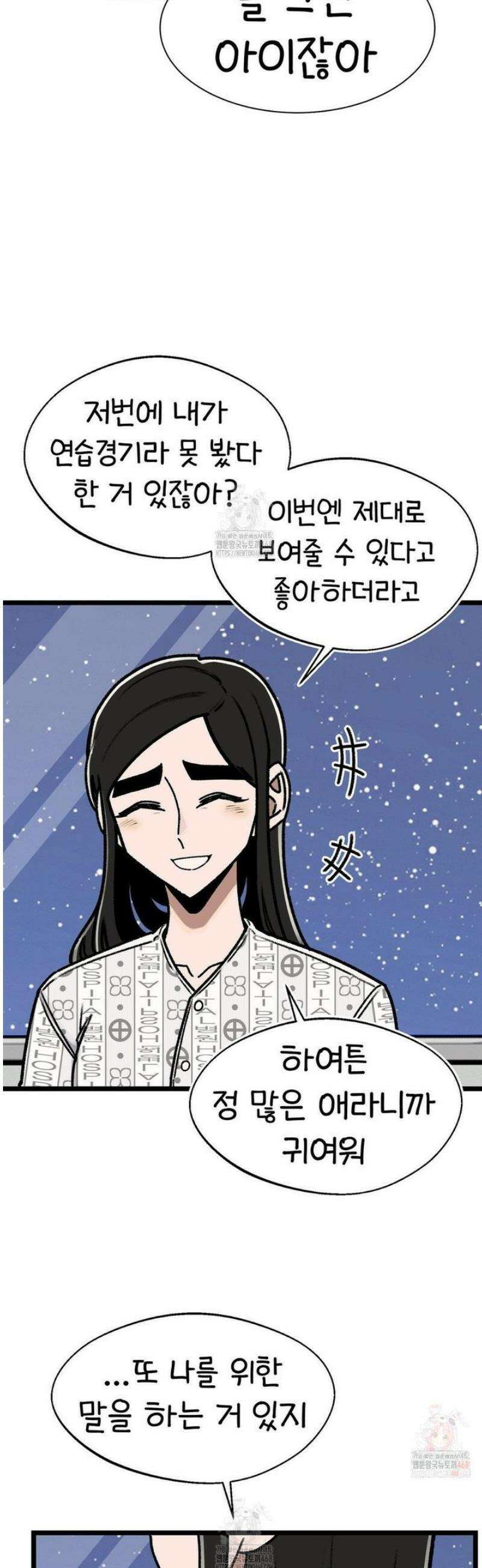 눈매가 사나운 반친구 62화 남호열 2 5