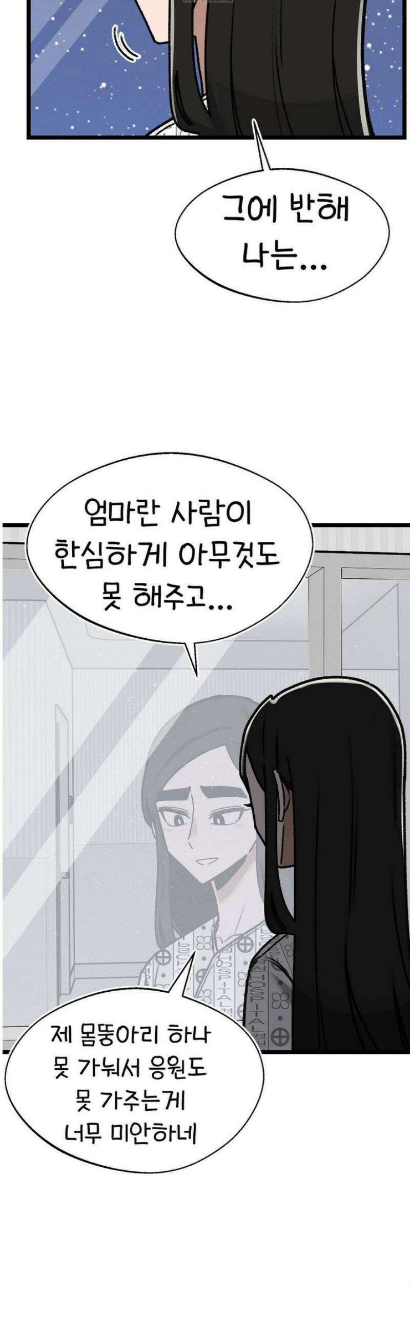 눈매가 사나운 반친구 62화 남호열 2 6