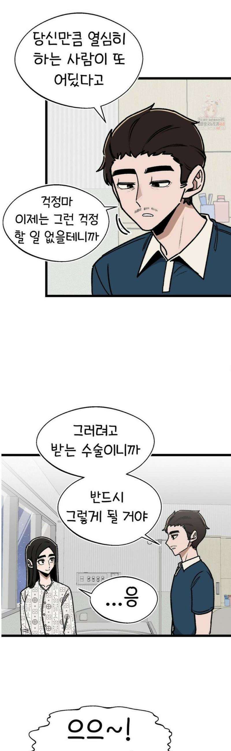눈매가 사나운 반친구 62화 남호열 2 7