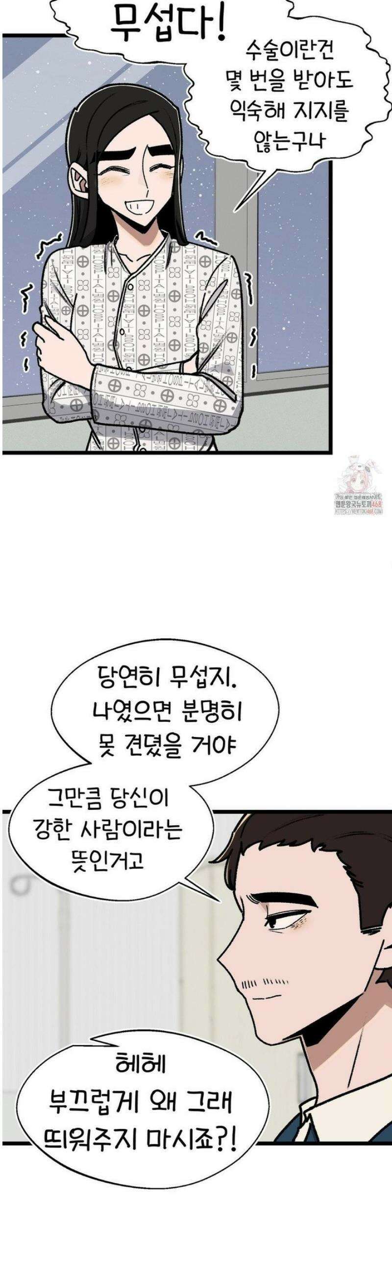 눈매가 사나운 반친구 62화 남호열 2 8