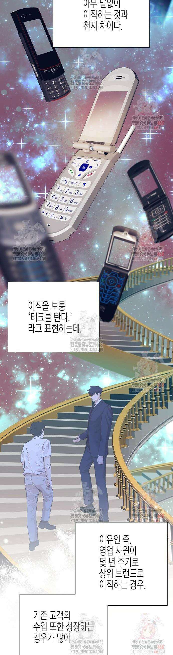 영업 천재가 되었다 66화 2