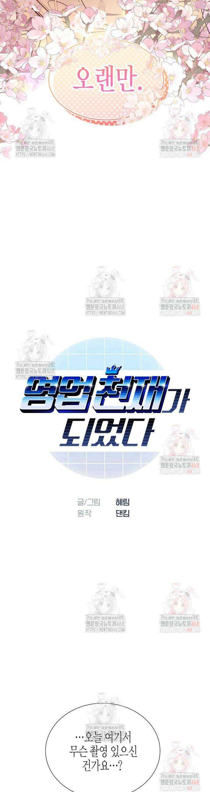 영업 천재가 되었다 66화 5