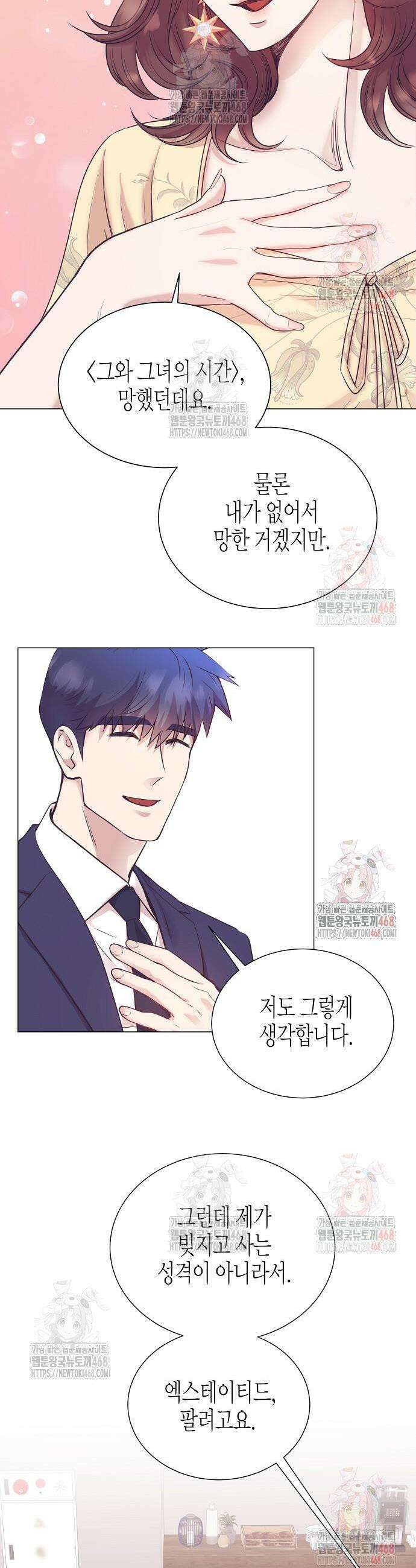 영업 천재가 되었다 66화 13