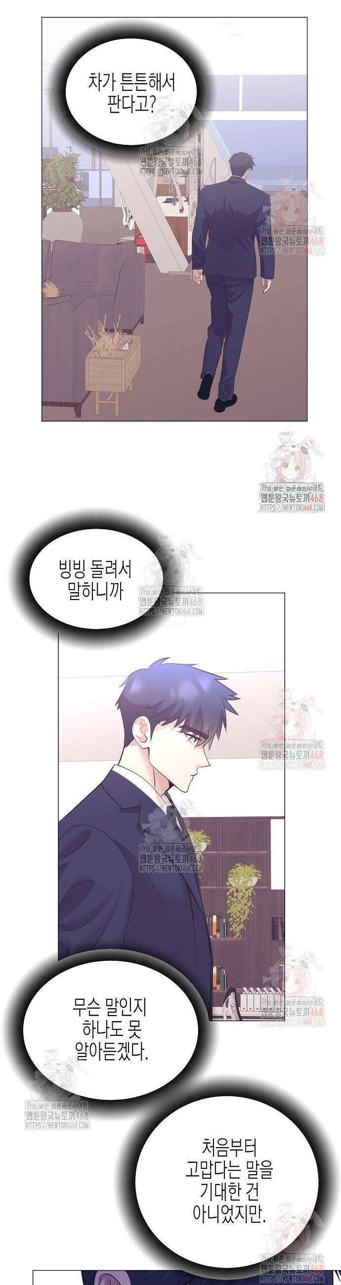 영업 천재가 되었다 66화 18