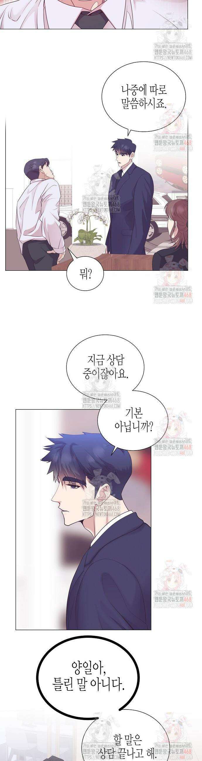 영업 천재가 되었다 66화 22