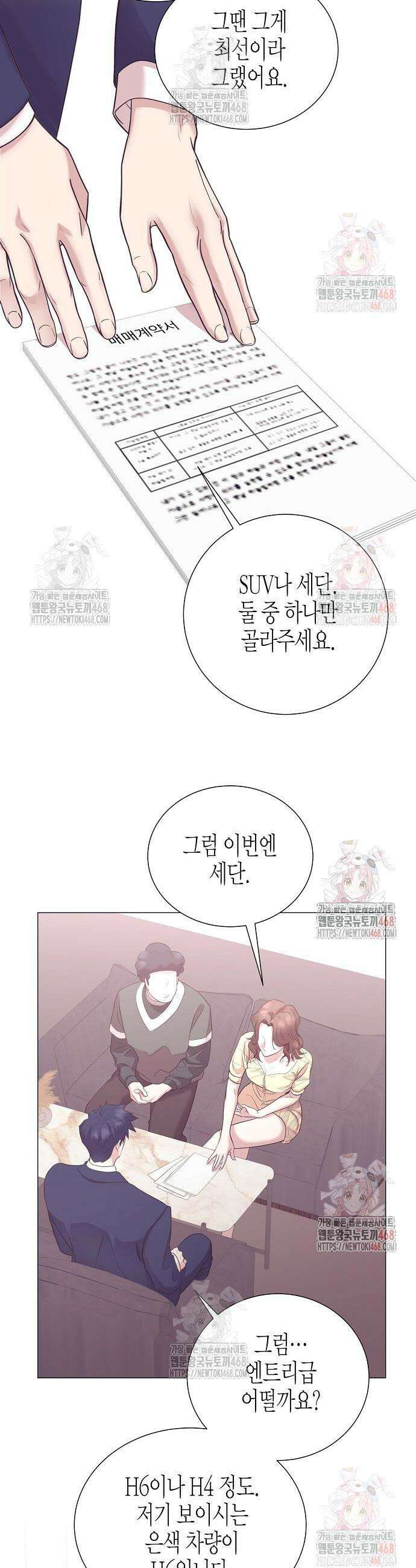 영업 천재가 되었다 66화 29