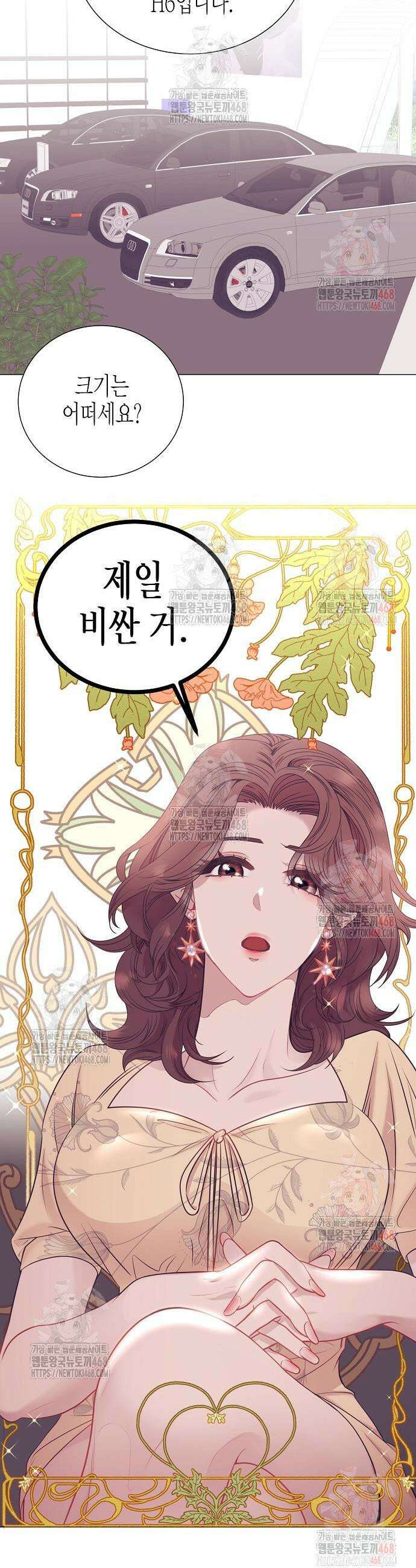 영업 천재가 되었다 66화 30