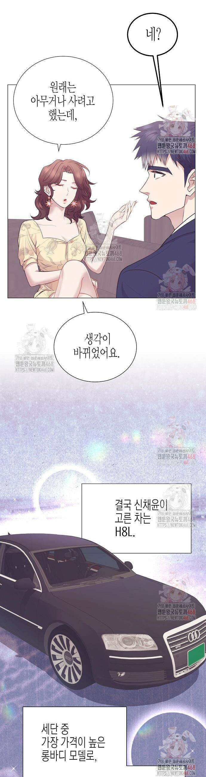 영업 천재가 되었다 66화 31