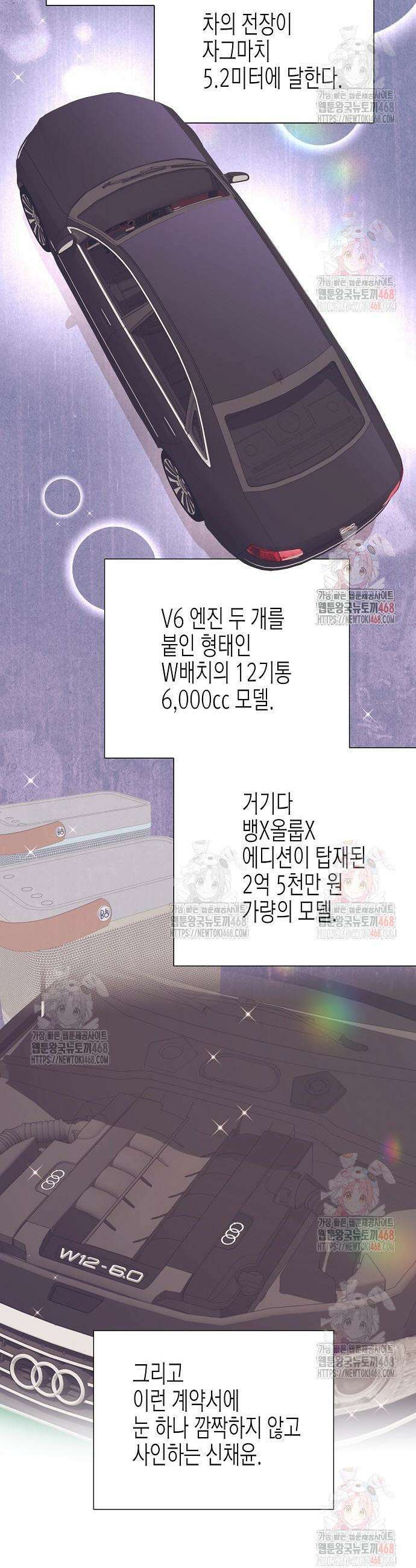 영업 천재가 되었다 66화 32