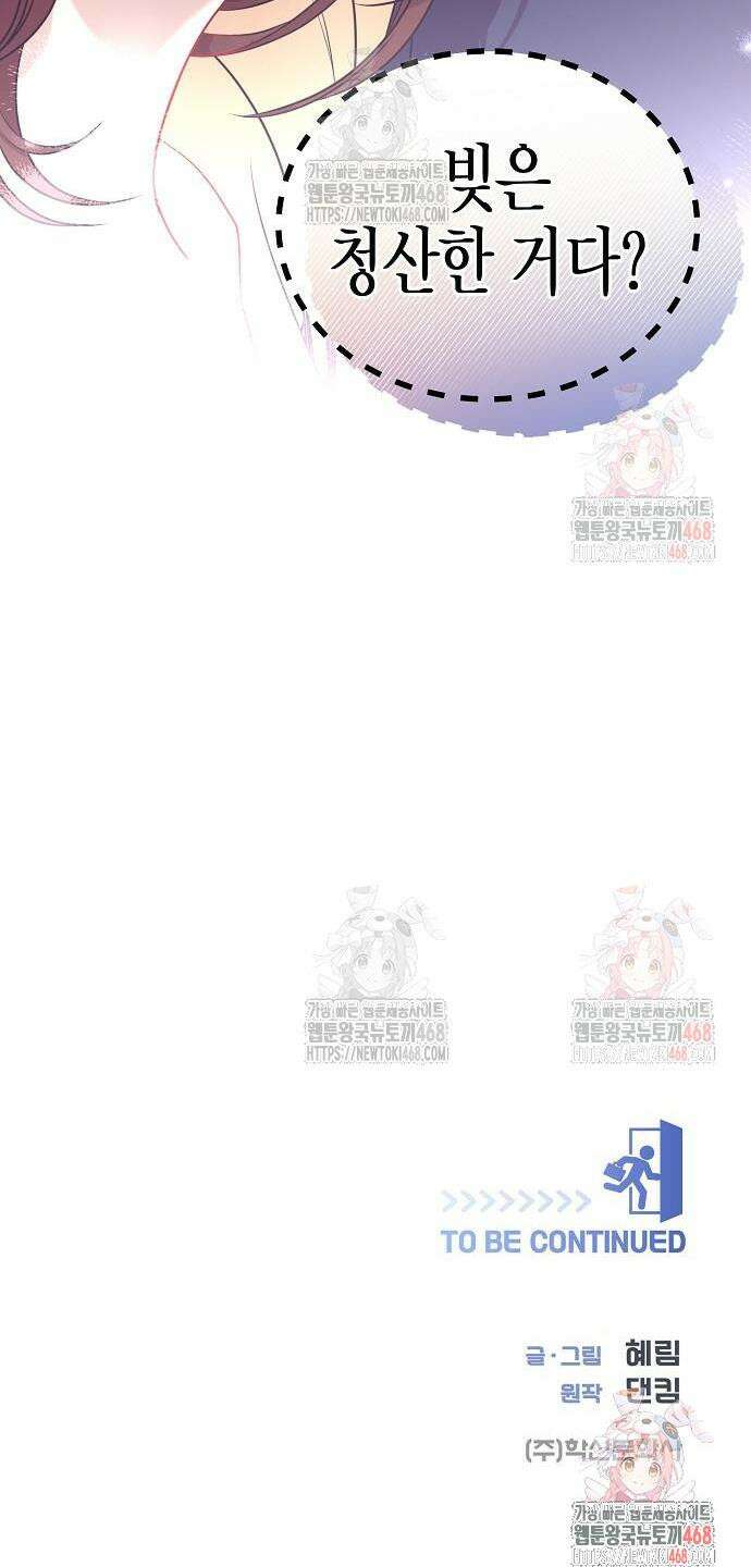 영업 천재가 되었다 66화 38