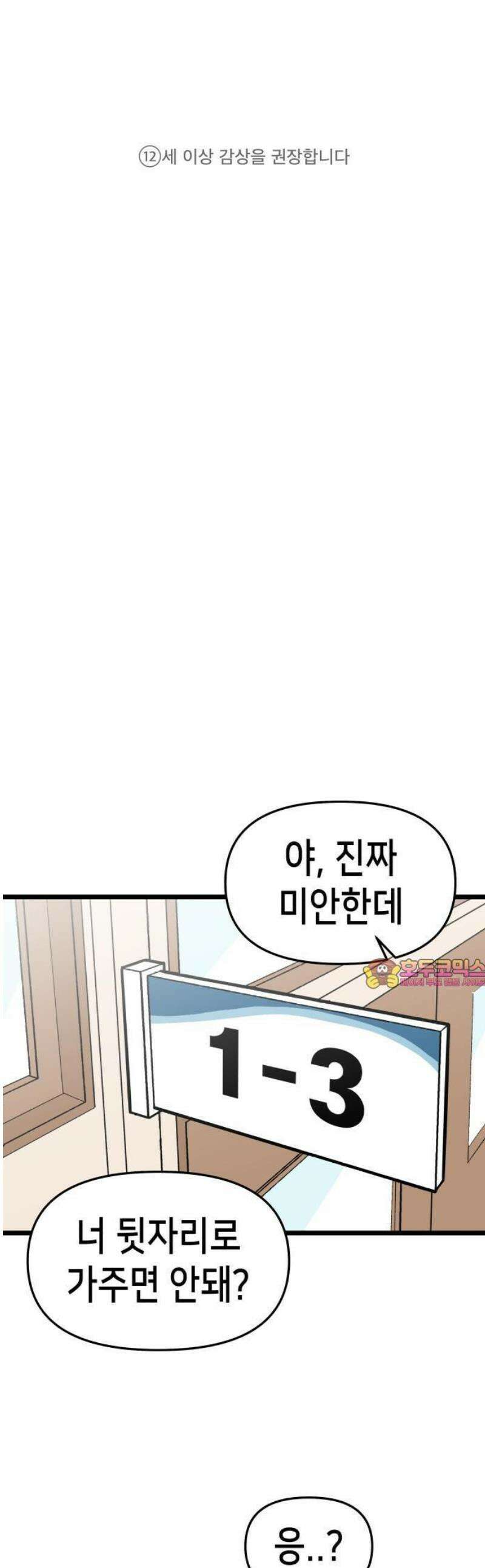 너의 완두콩을 먹고 싶어! 1화 - 아니 사람이 어떻게 1