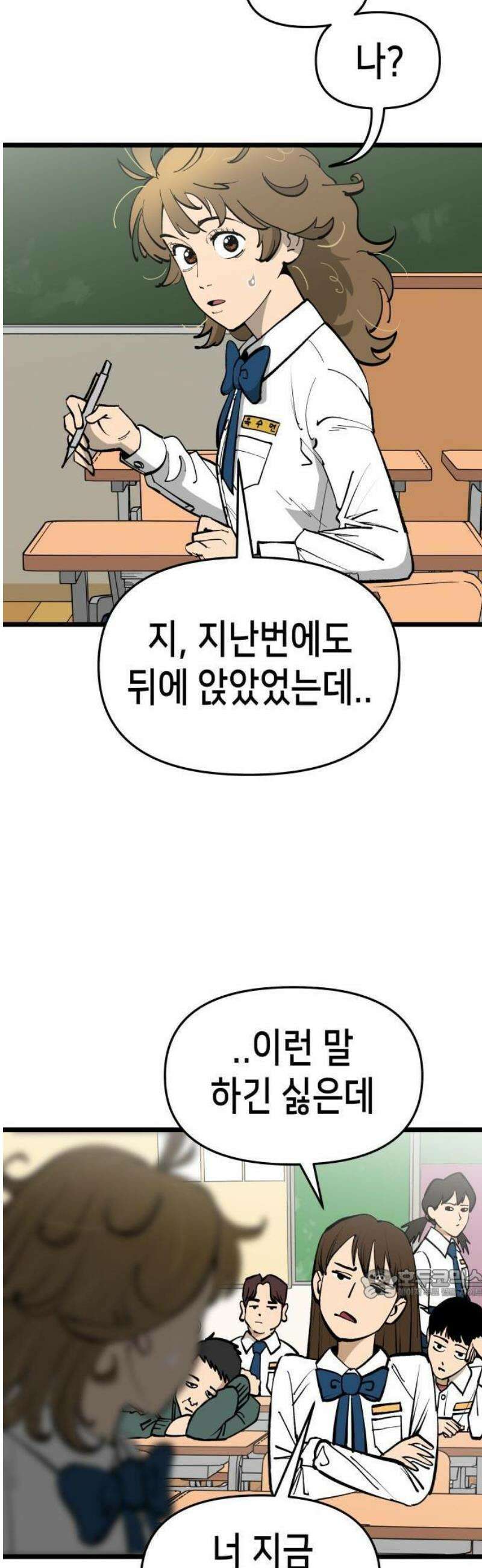 너의 완두콩을 먹고 싶어! 1화 - 아니 사람이 어떻게 2