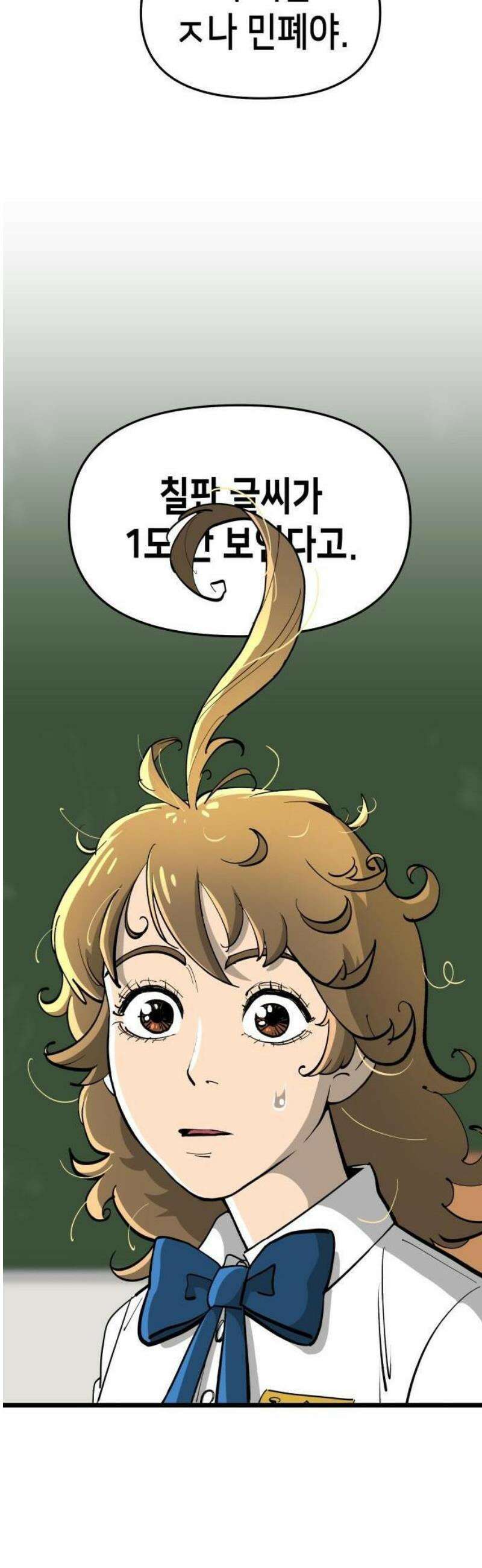 너의 완두콩을 먹고 싶어! 1화 - 아니 사람이 어떻게 3