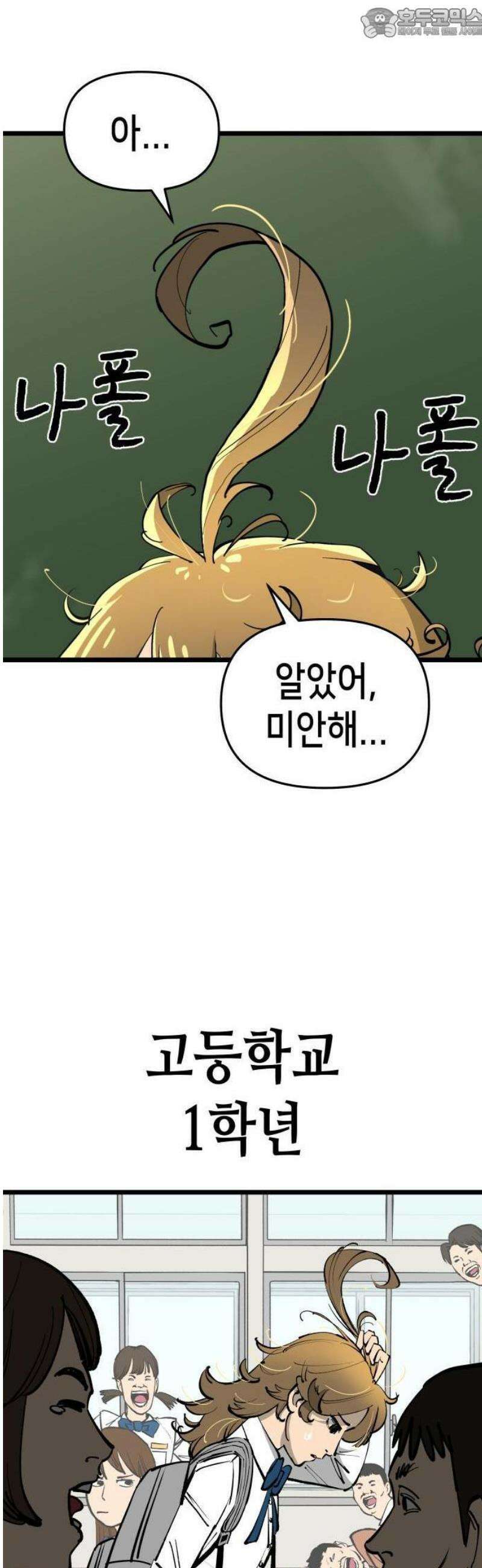 너의 완두콩을 먹고 싶어! 1화 - 아니 사람이 어떻게 4