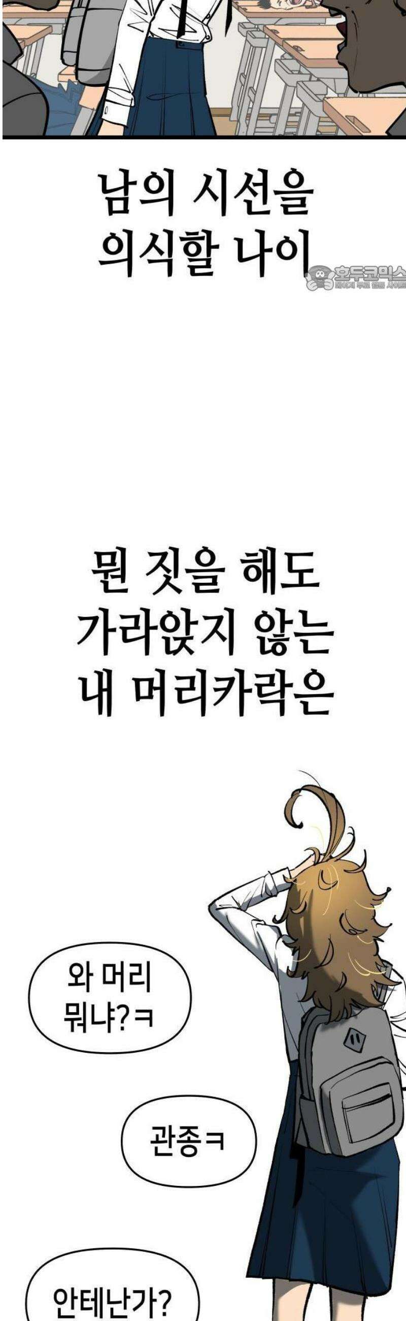 너의 완두콩을 먹고 싶어! 1화 - 아니 사람이 어떻게 5