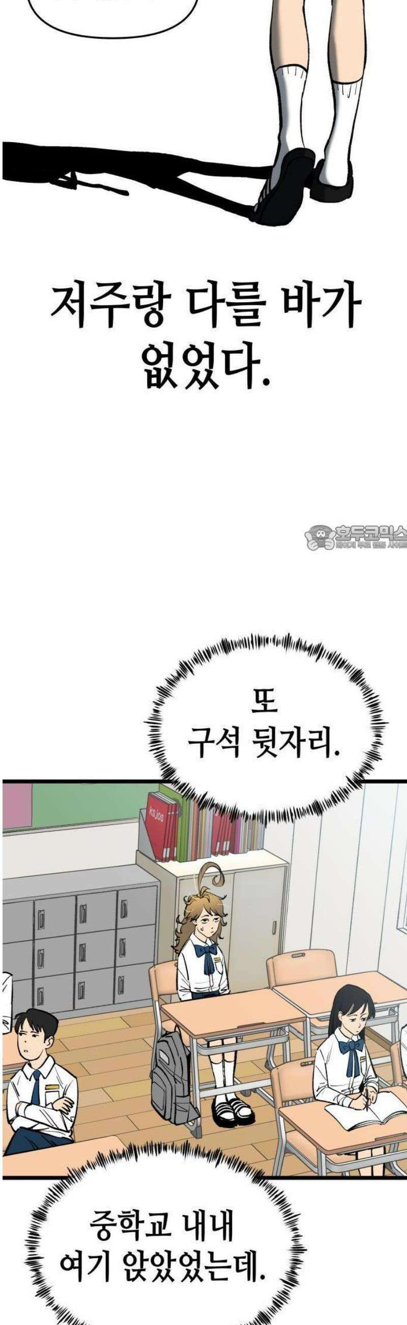 너의 완두콩을 먹고 싶어! 1화 - 아니 사람이 어떻게 6