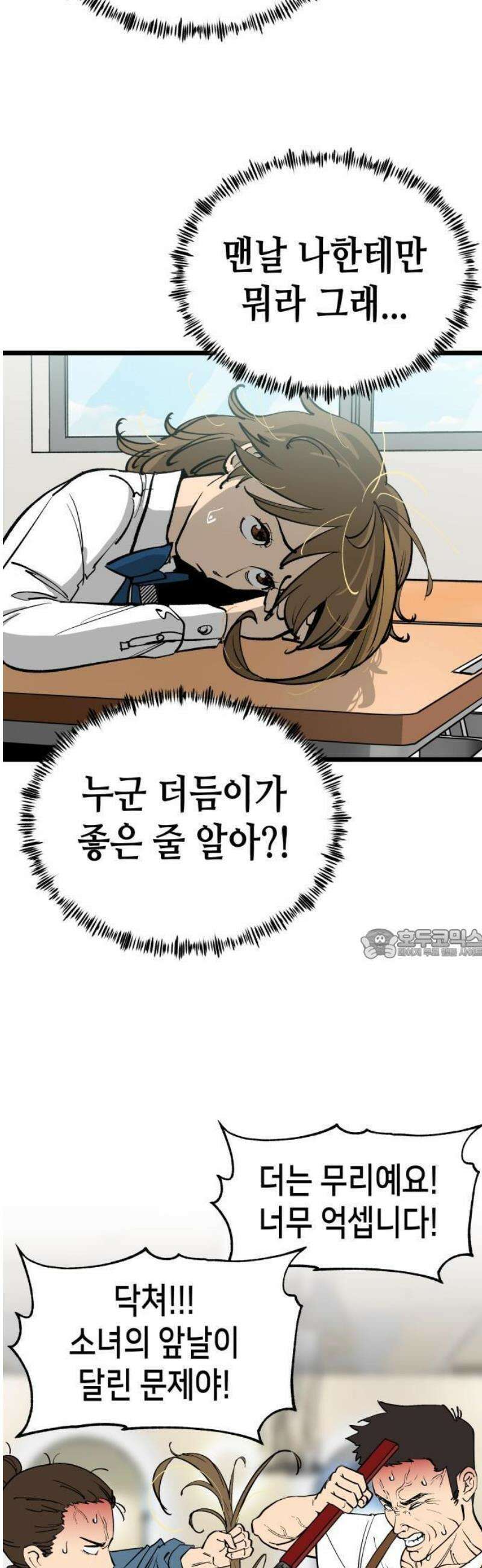 너의 완두콩을 먹고 싶어! 1화 - 아니 사람이 어떻게 7