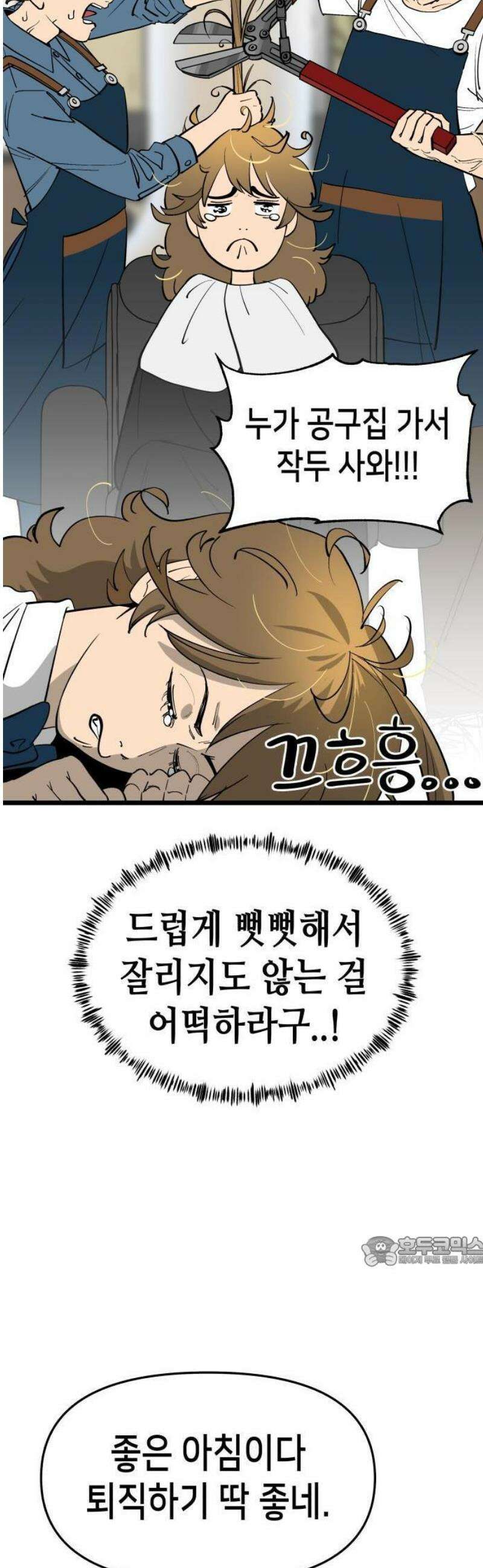 너의 완두콩을 먹고 싶어! 1화 - 아니 사람이 어떻게 8