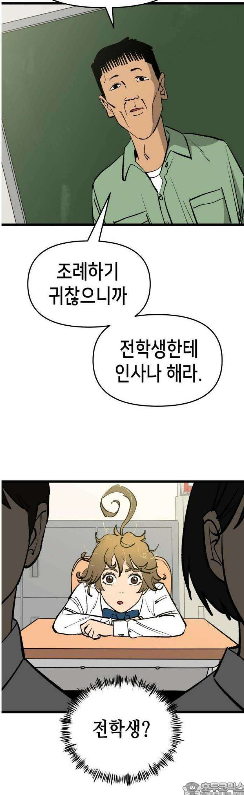 너의 완두콩을 먹고 싶어! 1화 - 아니 사람이 어떻게 9