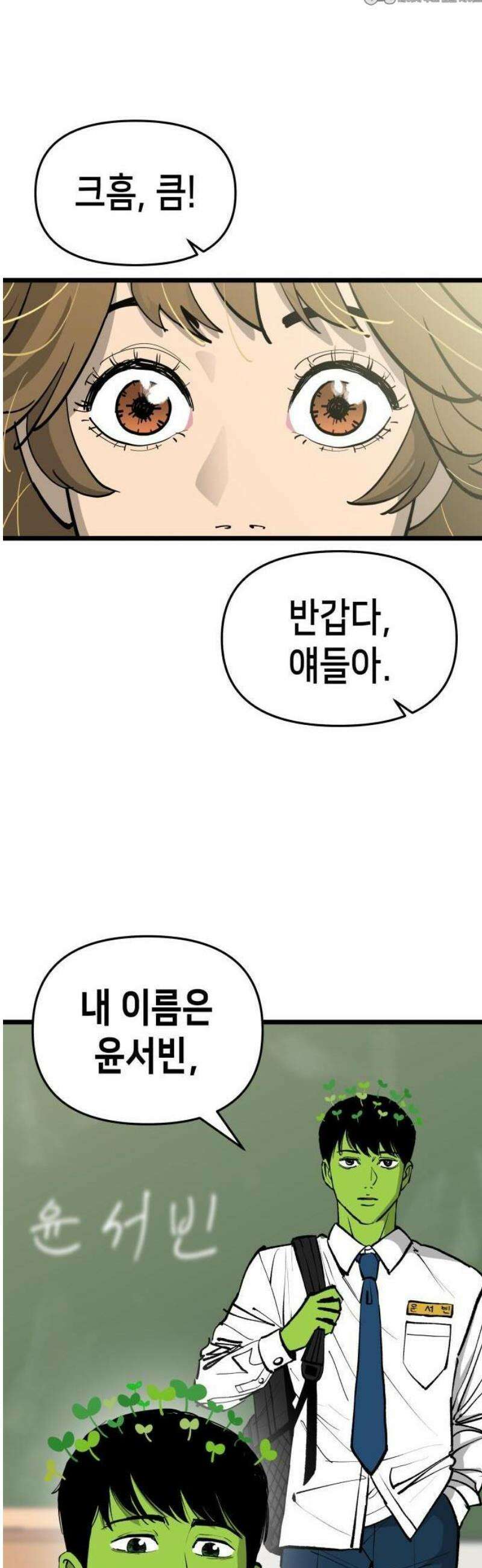 너의 완두콩을 먹고 싶어! 1화 - 아니 사람이 어떻게 10