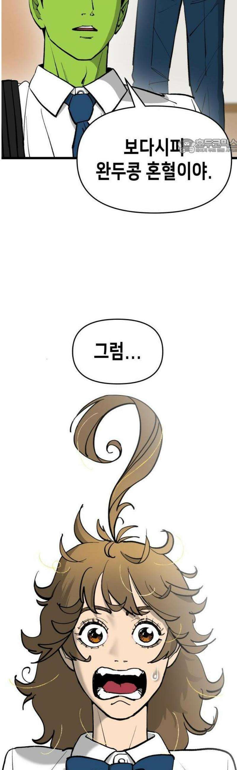 너의 완두콩을 먹고 싶어! 1화 - 아니 사람이 어떻게 11