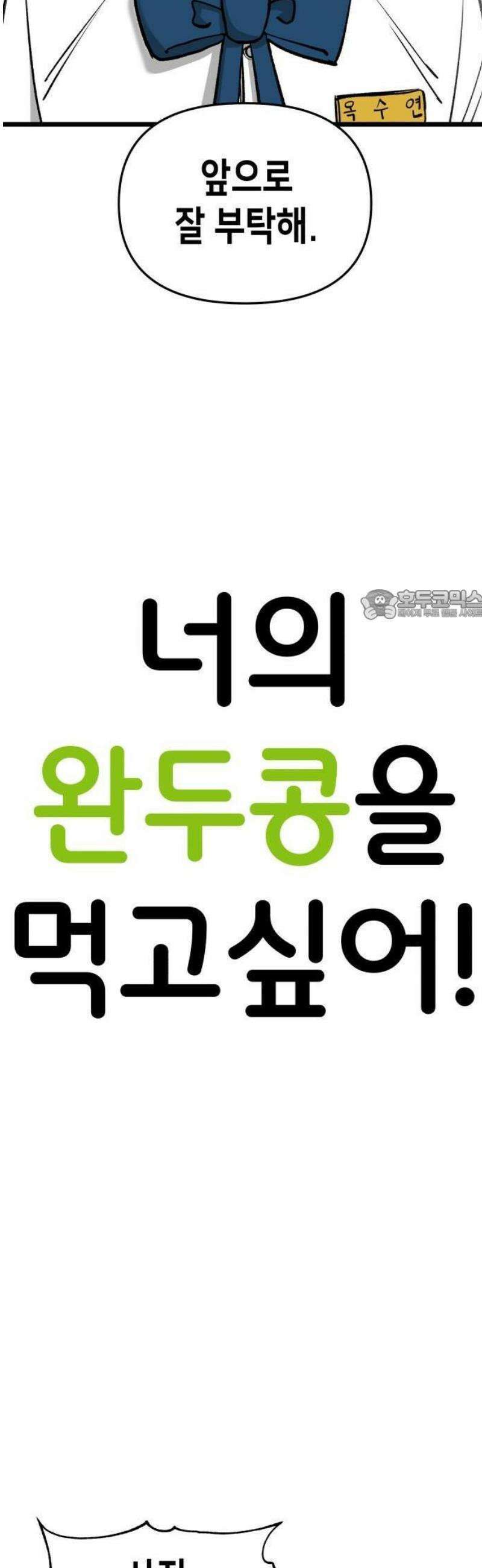 너의 완두콩을 먹고 싶어! 1화 - 아니 사람이 어떻게 12