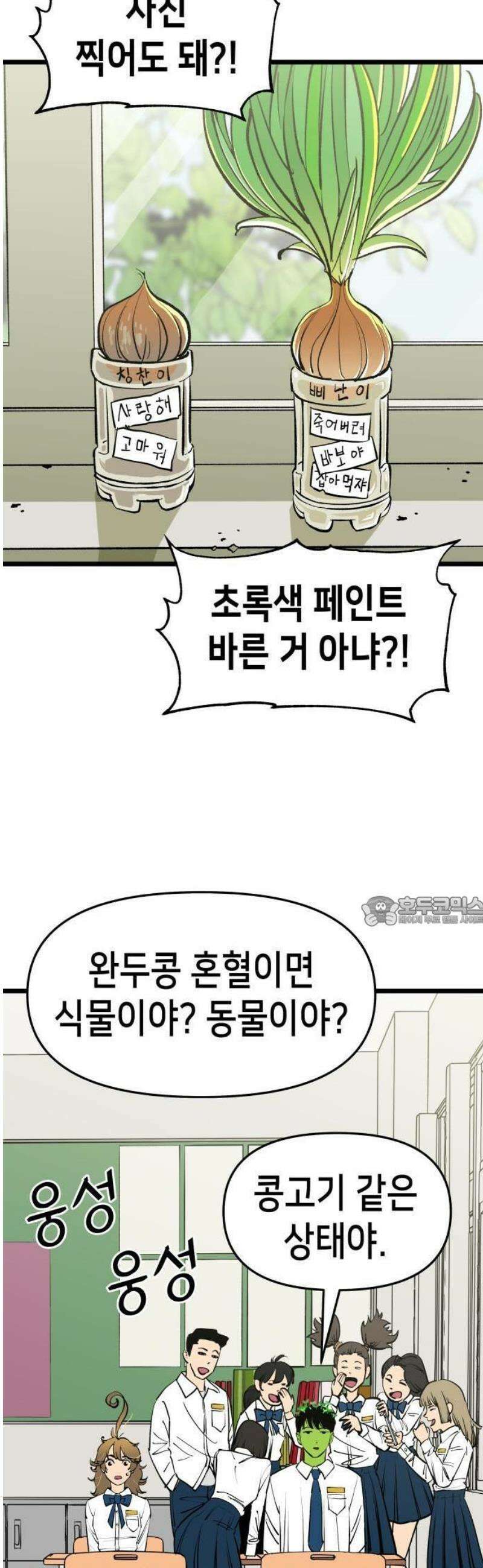너의 완두콩을 먹고 싶어! 1화 - 아니 사람이 어떻게 13