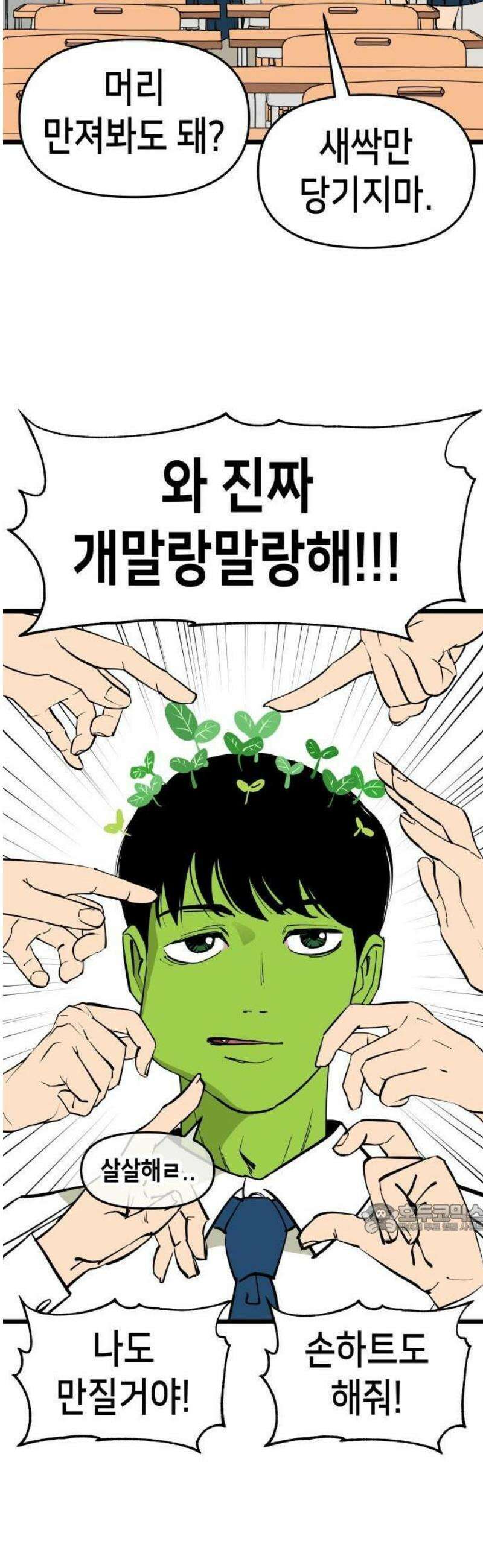 너의 완두콩을 먹고 싶어! 1화 - 아니 사람이 어떻게 14