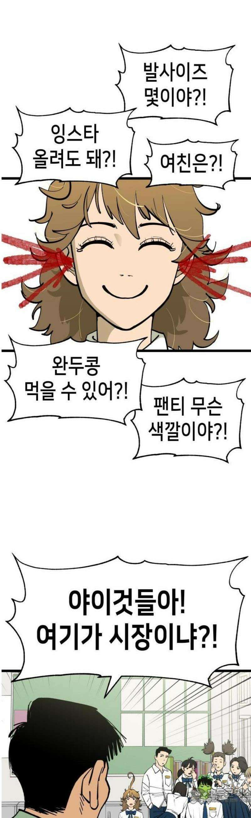 너의 완두콩을 먹고 싶어! 1화 - 아니 사람이 어떻게 15