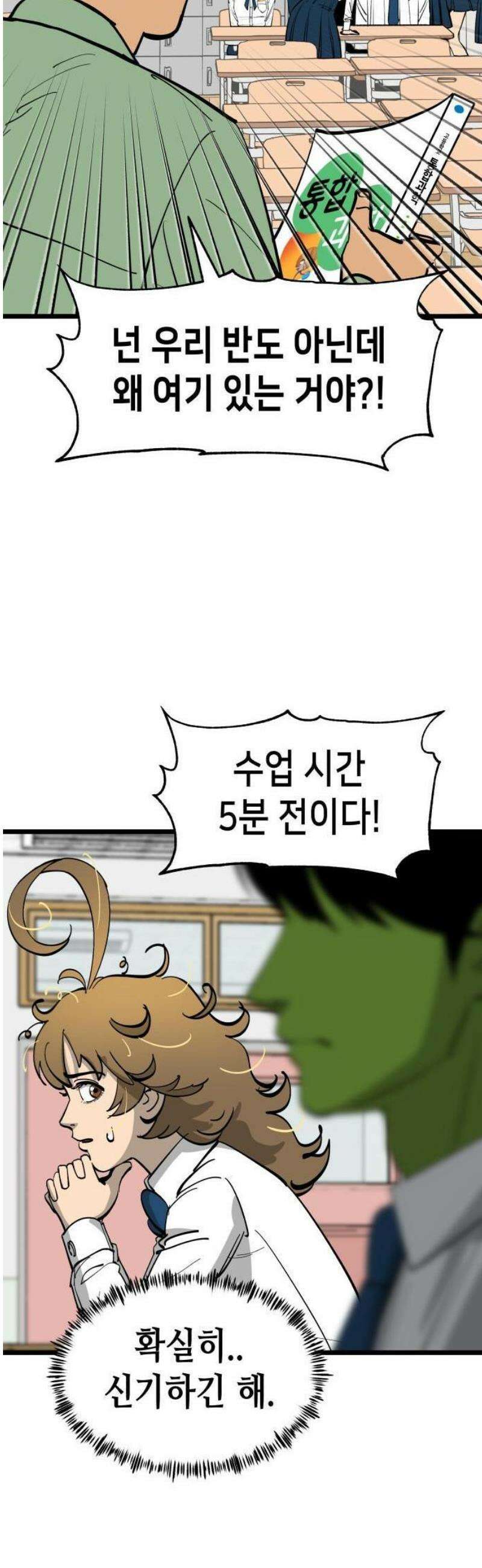 너의 완두콩을 먹고 싶어! 1화 - 아니 사람이 어떻게 16