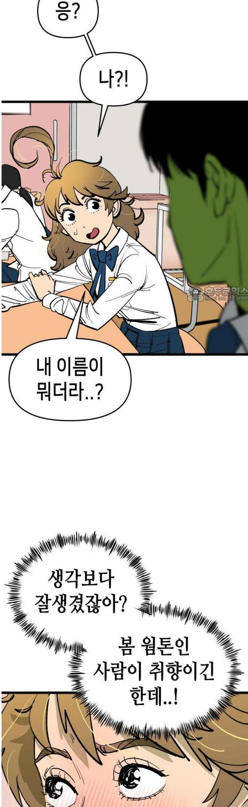 너의 완두콩을 먹고 싶어! 1화 - 아니 사람이 어떻게 18