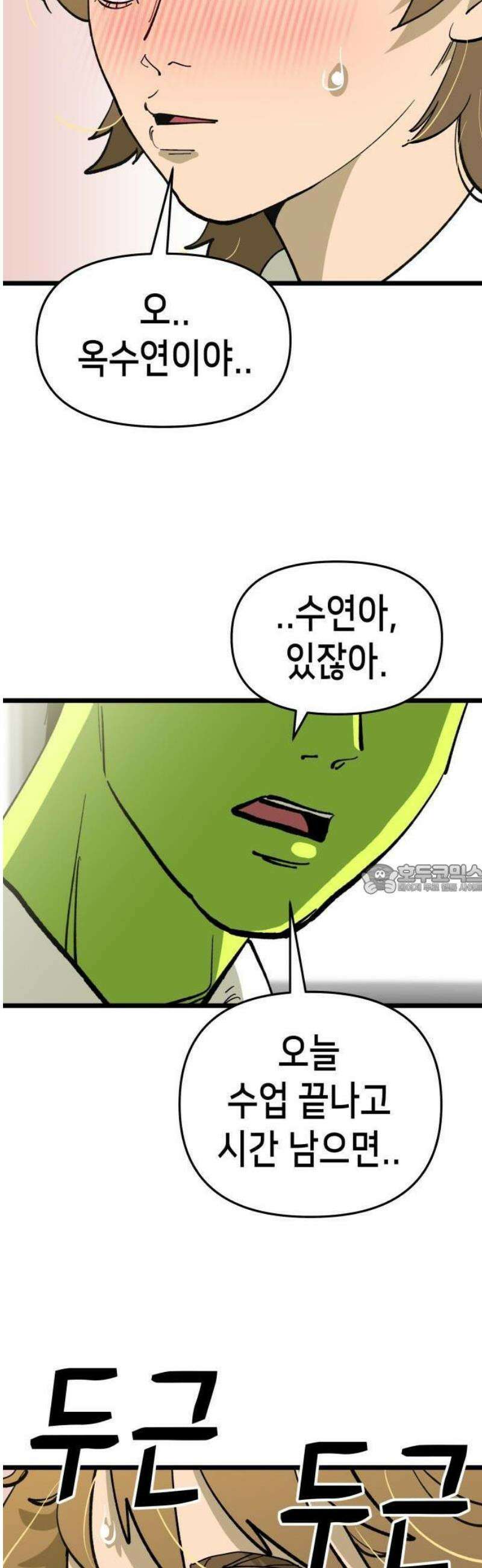 너의 완두콩을 먹고 싶어! 1화 - 아니 사람이 어떻게 19