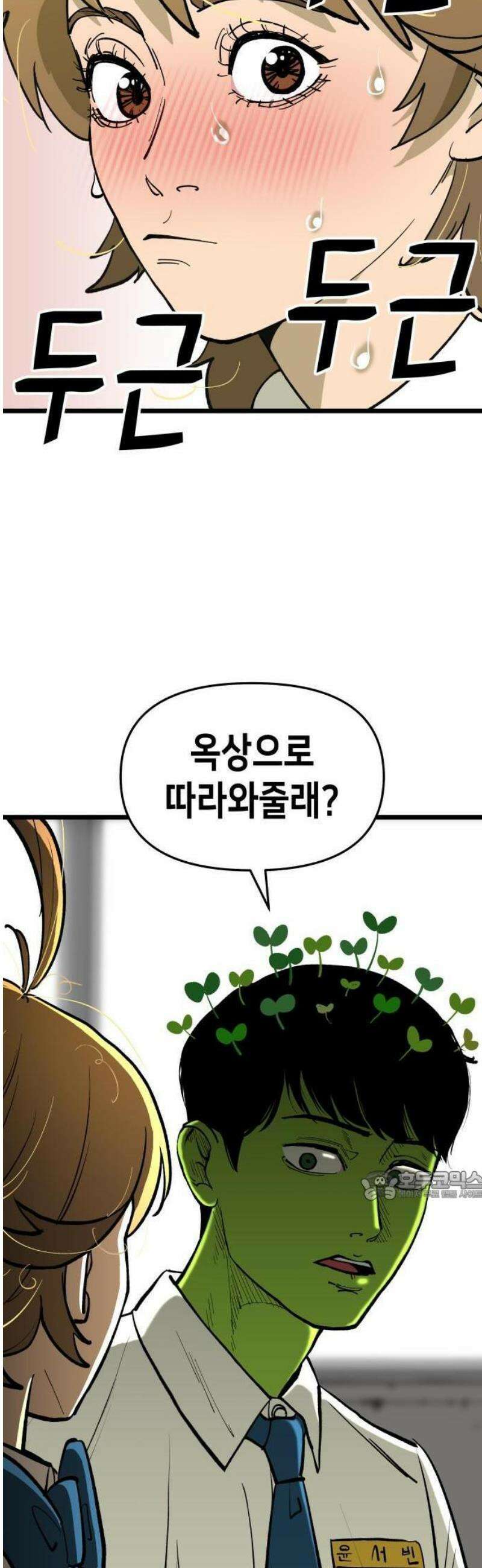 너의 완두콩을 먹고 싶어! 1화 - 아니 사람이 어떻게 20