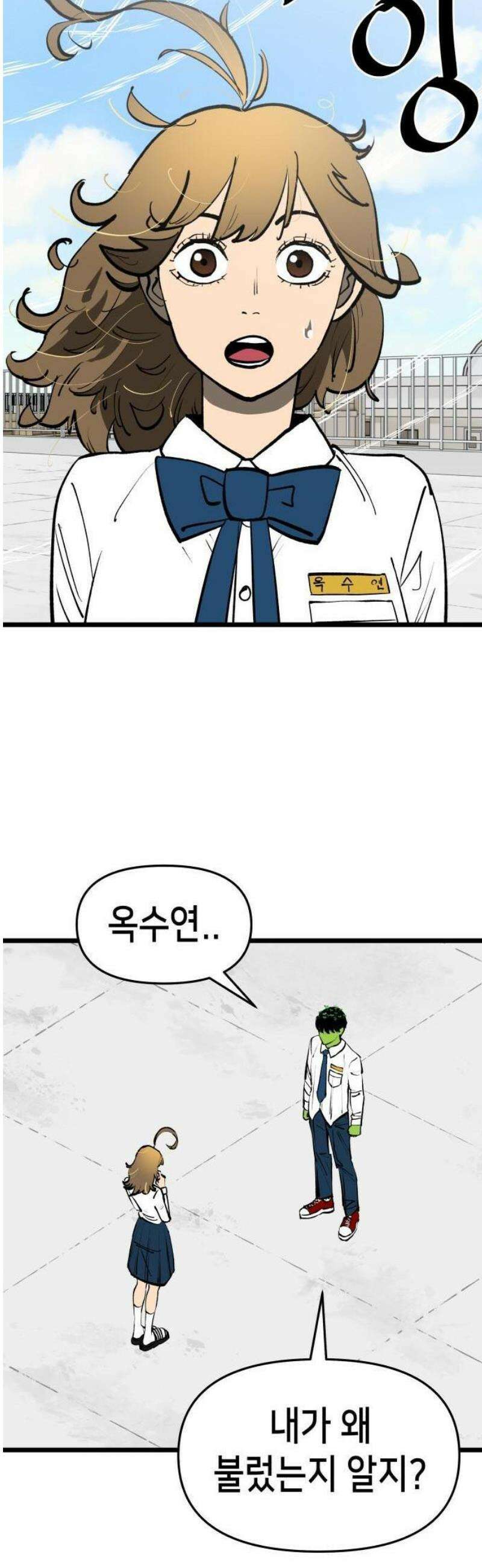 너의 완두콩을 먹고 싶어! 1화 - 아니 사람이 어떻게 22