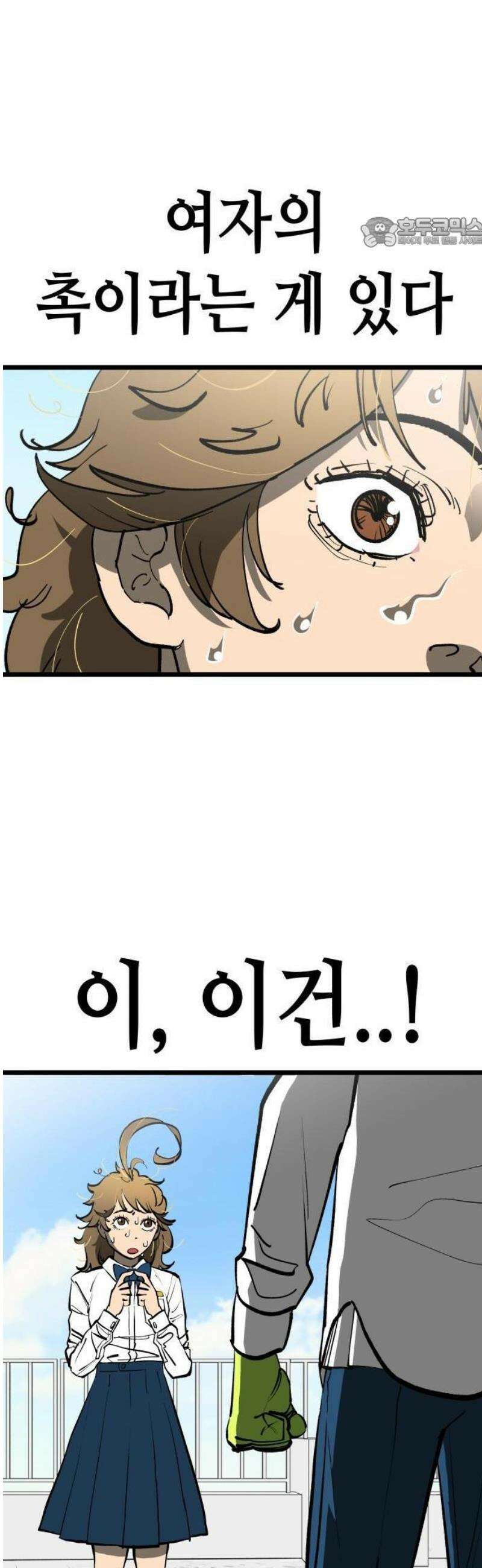 너의 완두콩을 먹고 싶어! 1화 - 아니 사람이 어떻게 23