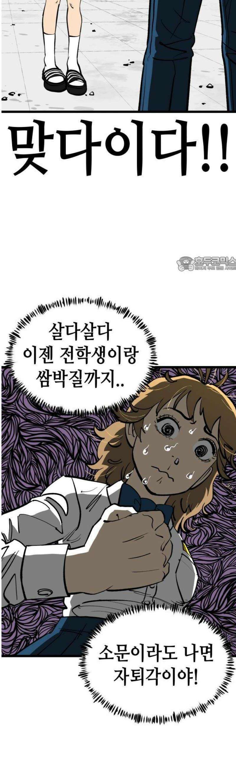 너의 완두콩을 먹고 싶어! 1화 - 아니 사람이 어떻게 24