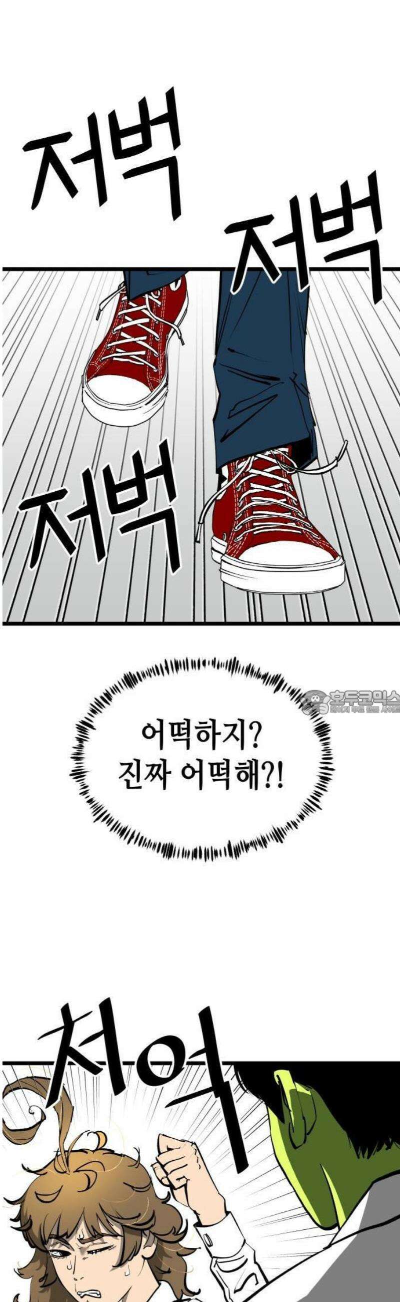 너의 완두콩을 먹고 싶어! 1화 - 아니 사람이 어떻게 25