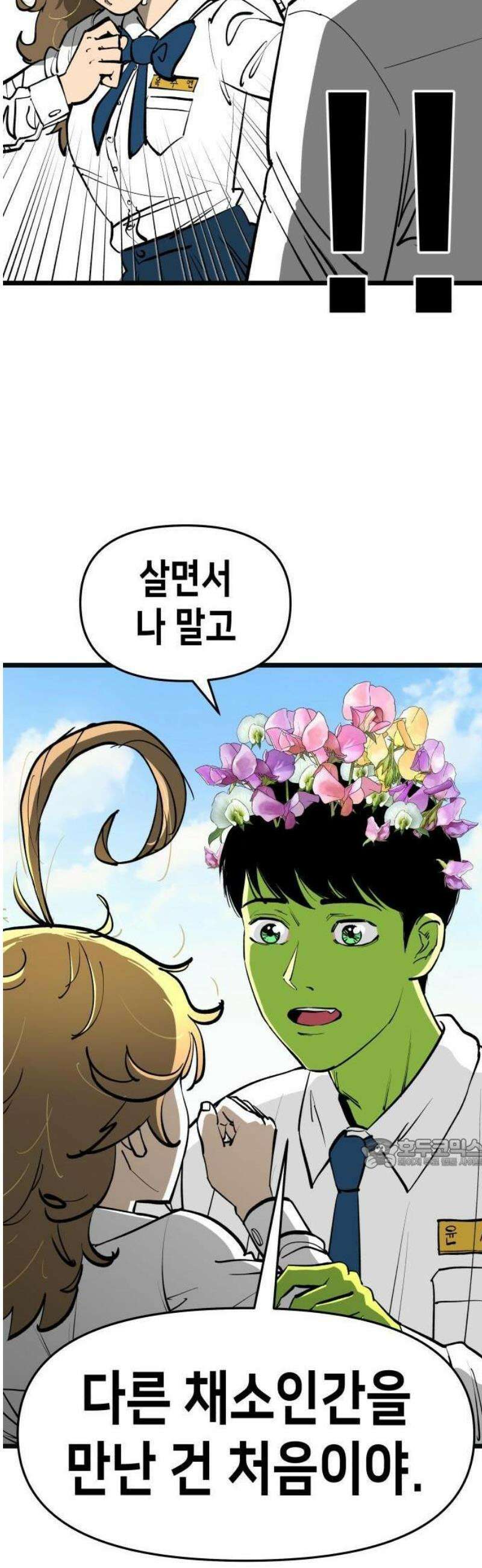 너의 완두콩을 먹고 싶어! 1화 - 아니 사람이 어떻게 26
